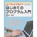 [ бесплатная доставка ][книга@/ журнал ]/ Excel VBA. впервые .. program введение / Hasegawa прямой ./ работа 