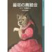 [книга@/ журнал ]/ самый первый. танцы ( Iwanami Shonen Bunko 613 ужасы короткий редактирование 3)/ flat холм ./ сборник перевод 