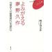 [книга@/ журнал ]/..... Yumeno Kyusaku [ Tokyo человек. .. времена ]. читать (FUKUOKA U буклет 8)/ 4 person рисовое поле собака ./ работа 