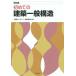 [ бесплатная доставка ][книга@/ журнал ]/ впервые. строительство в общем структура /( строительство. текст ) редактирование комитет / сборник 
