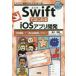 [ бесплатная доставка ][книга@/ журнал ]/Swift. впервые .iOS Appli разработка простой [GUI Appli ]....! (I/O)/ Shimizu 