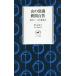 [книга@/ журнал ]/ гора. здравый смысл .. 100 . объяснить! гора. супер основы (yama Kei новая книга )/ Shaku Yumiko / работа 