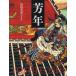 [ бесплатная доставка ][книга@/ журнал ]/. год Heibonsha создание 100 anniversary commemoration выпускать /( месяц холм . год /.) скала порез .../ сборник работа 