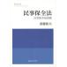 [ бесплатная доставка ][книга@/ журнал ]/ гражданские дела гарантия все закон гражданские дела .. самый передний линия /. глициния Kazuo / работа 
