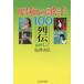 [ бесплатная доставка ][книга@/ журнал ]/ Showa. певец 100 ряд .part соль . реальный доверие / работа 