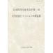 [ бесплатная доставка ][книга@/ журнал ]/ университет самоуправление . трансмиссия. повторный описание ( Япония образование государственное управление . год .)/ Япония образование государственное управление ./ сборник 