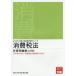 [ бесплатная доставка ][книга@/ журнал ]/ потребительский налог закон счет рабочая тетрадь 2015 год отвечающий для сборник ( консультант по вопросам налогообложения экзамен экспертиза меры серии )/ квалификация. большой . консультант по вопросам налогообложения курс / работа 