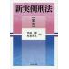 [ бесплатная доставка ][книга@/ журнал ]/ новый реальный пример . закон ( общий теория )/ Ikeda ./ сборник криптомерия рисовое поле ../ сборник 
