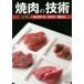 [книга@/ журнал ]/ yakiniku. технология большой оценка штамп магазин. [ мясной порез . person ][ тест установка ][ предлагается закон ]/ asahi магазин выпускать редактирование часть / сборник 