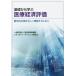 [ бесплатная доставка ][книга@/ журнал ]/ основа из .. медицинская помощь экономика оценка расходы на эффект . правильно понимание чтобы сделать / фармацевтический препарат медицинская помощь оборудование reg lato Lee наука объединение / сборник 
