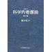 [ бесплатная доставка ][книга@/ журнал ]/ наука . уход теория новый оборудование версия / незначительный .../ работа 