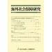 [книга@/ журнал ]/ за границей общество гарантия изучение No.176(2011AUTUMN)/ страна . общество гарантия * человек . проблема изучение место / редактирование 