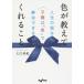 [本/雑誌]/色が教えてくれること 人生の悩みの9割は「色」で解決できる (だいわ文庫)/七江亜紀/著(文庫)