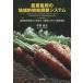 [ бесплатная доставка ][книга@/ журнал ]/ сельское хозяйство . для район ... регулировка система сельское хозяйство . для .. сила. внешний .*.... направление .. овощи производство земля / сейчас 