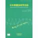 [ бесплатная доставка ][книга@/ журнал ]/ Япония уход технология .. журнал Vol.9No.3(2010December)/ Япония уход технология .. журнал редактирование комитет / редактирование 
