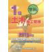 [ бесплатная доставка ][книга@/ журнал ]/1 класс школьный предмет гражданское строительство управление технология сертификация экзамен проблема описание сборник запись версия 2015 год версия / регион разработка изучение место 
