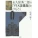 [ бесплатная доставка ][книга@/ журнал ]/ долгосрочный гарантия превосходящий 2 .. [a собака язык . запись ]. шнурок ../ Nakamura один ветка / сборник примечание 