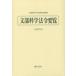 [ бесплатная доставка ][книга@/ журнал ]/ документ часть наука закон . необходимо просмотр эпоха Heisei 27 год версия / документ часть наука закон . изучение ./..