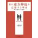 [книга@/ журнал ]/ я . Tohoshinki . отвечающий . делать причина ( разделение ) повторный старт c траектория / сверху рисовое поле ../ работа 