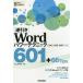 [ бесплатная доставка ][книга@/ журнал ]/( обратный скидка )Word энергия technique 601+66Tips ( энергия technique )/ запад Uehara . Akira 