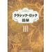 [книга@/ журнал ]/ Classic * блокировка язык запись 3/sinko- музыка * развлечение 