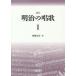 [ бесплатная доставка ][книга@/ журнал ]/ Meiji. песня переиздание 1/. глициния основа ./ сборник 