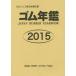 [ бесплатная доставка ][книга@/ журнал ]/ резина ежегодник 2015/po стойка корпорация 