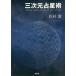 [ бесплатная доставка ][книга@/ журнал ]/ три следующий изначальный . звезда ./ сосна ../ работа 