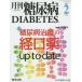 [ бесплатная доставка ][книга@/ журнал ]/ ежемесячный диабет Vol.7No.2(2015.2)/ река .. структура план редактирование 