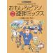 [книга@/ журнал ]/ интересный фортепьяно игра в четыре руки Mix ~ солнце .... собака ~ презентация . Performance! ( фортепьяно игра в четыре руки средний класс )/. маленький 100 ./ сборник 