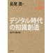 [ бесплатная доставка ][книга@/ журнал ]/ цифровой времена. знания . структура менять форма делать авторское право ( Kadokawa интернет курс )/ длина хвост подлинный /..