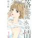 [книга@/ журнал ]/. цветок . вода. .1 (office YOU COMICS)/. Chiaki / работа 