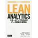 [ бесплатная доставка ][книга@/ журнал ]/Lean Analytics старт выше поэтому. данные ... практическое применение закон /. тугой 