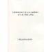 [ бесплатная доставка ][книга@/ журнал ]/ перевязочный материал укрепление (SRF. закон ) по причине .. предотвращение проект * сооружение палец игла . описание /. 10 гроза . один / работа 