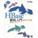 [книга@/ журнал ]/HBase тщательный введение Hadoop cluster по причине высокая скорость база даннных. осуществление (CodeZine)/ Suzuki ../ работа слива рисовое поле ../ работа хурма остров большой ./ работа 