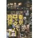 [книга@/ журнал ]/ Tokyo блокировка * балка история / мир рисовое поле ../ работа 