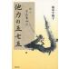 [ бесплатная доставка ][книга@/ журнал ]/ др. сила. . 7 ......../ Хасимото половина способ ./ работа 