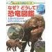 [книга@/ журнал ]/ почему? почему? динозавр иллюстрированная книга большой старый сырой кимоно. ......( веселый проверка учеба серии )/ flat гора ./..