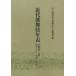 [ бесплатная доставка ][книга@/ журнал ]/[ on te man do версия ] новое время kabuki год таблица Kyoto . другой шт / Япония искусство культура ... страна . театр исследование .. часть исследование регистрация урок новое время kabuki год таблица сборник ../ сборник 