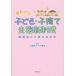 [ бесплатная доставка ][книга@/ журнал ]/.... ребенок * воспитание детей поддержка новый система площадка. .. меняется. ./ Sato оригинальный ./ сборник работа сейчас .../
