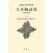 [ бесплатная доставка ][книга@/ журнал ]/ сейчас прошлое история сборник книга@ утро .. часть 2 новый оборудование версия ( Shincho японская классика сборник .)/..../. примечание Honda ../