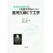 [ free shipping ][book@/ magazine ]/ medical aid radiation ... aim . student therefore. . for X line CT engineering / Sasaki ./ also work small .../ also work 