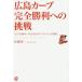 [книга@/ журнал ]/ Hiroshima carp совершенно . выгода к пробовать 2015. . выгода . быть связаны друг с другом 2014 лучший игра. траектория / Sato превосходящий один / работа 