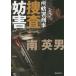[книга@/ журнал ]/.. помеха место .... твердый * "саспенс" (. settled . библиотека )/ юг Британия мужчина / работа ( библиотека )