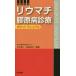 [ бесплатная доставка ][книга@/ журнал ]/ болезнь . полосный .liu вставка .. болезнь медицинская карман руководство криптомерия . глава 2 / сборник работа остров рисовое поле . futoshi / сборник работа 