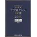 [книга@/ журнал ]/ город .. выбран три tsu звезда гурман 52 выбор Kawagoe * Tokorozawa * утро .*. гора версия Vol.5(2015)/ Saitama газета фирма 