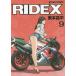 [книга@/ журнал ]/RIDEX (lai Dex ) 9 (Motor Magazine Mook)/ восток книга@. flat 