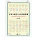 [ бесплатная доставка ][книга@/ журнал ]/ учеба сила .... японский язык руководство японский будущее ... зарубежный человек детский * сырой . поэтому ./ рисовое поле средний ./ работа 