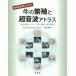 [本/雑誌]/臨床獣医師のための牛の繁殖と超音波アトラス 発情周期のステージ別の観察と繁殖検診 / 原タイトル:Reproduction and ul