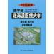 [ бесплатная доставка ][книга@/ журнал ]/*15 зуб факультет Hokkaido медицинская помощь университет 6 лет сборник ( вступительный экзамен проблема. .. person .... направление часть .)/..